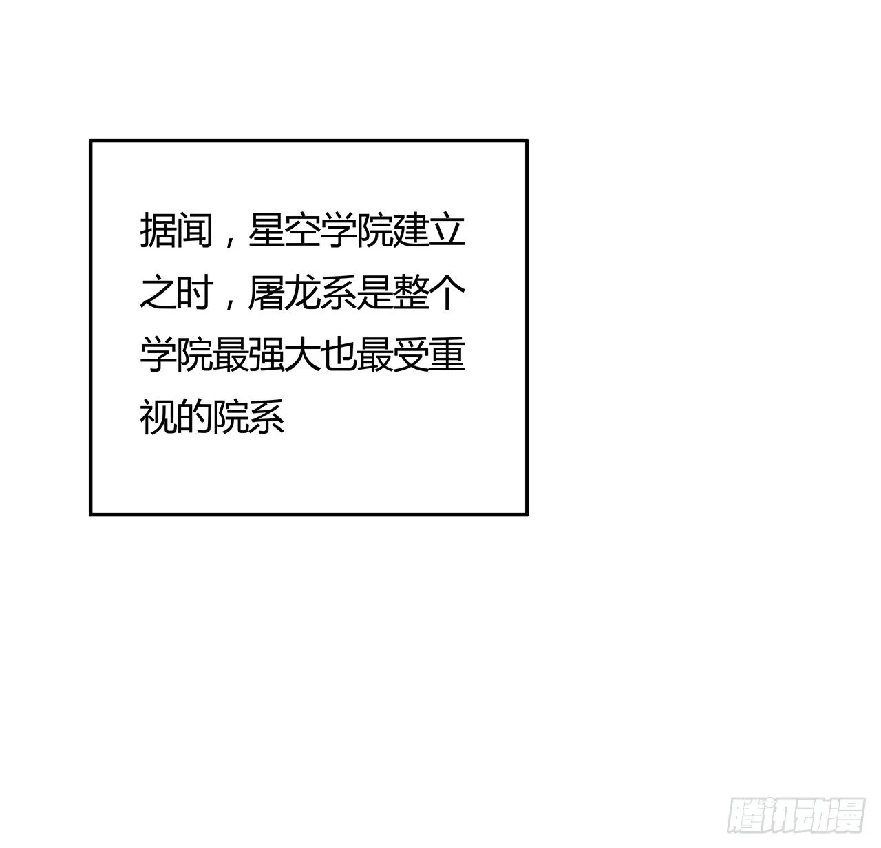 50话 屠龙学识 第19页