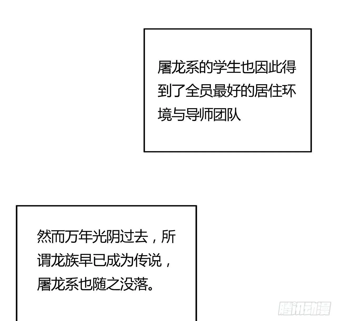 50话 屠龙学识 第20页