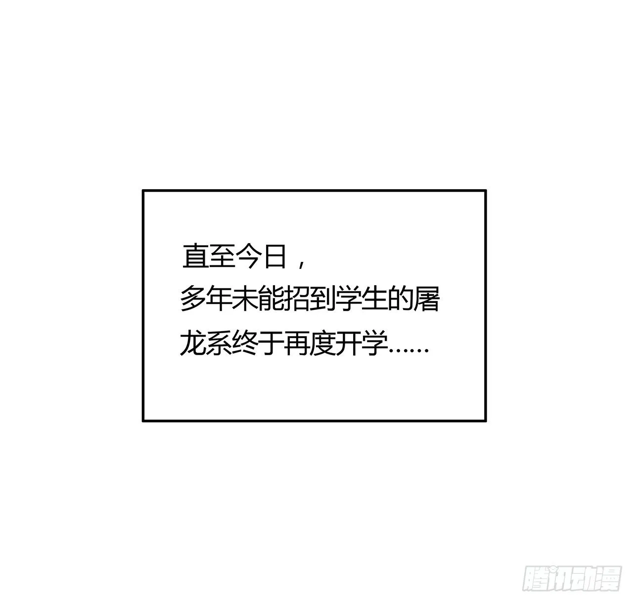 50话 屠龙学识 第22页