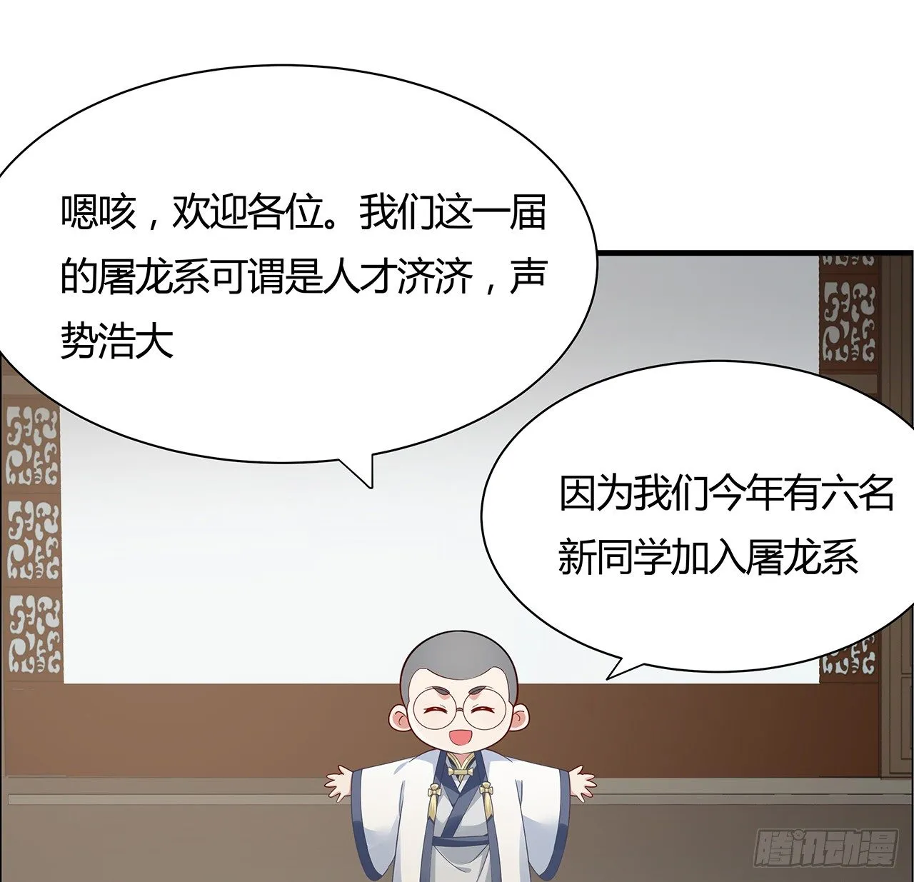 50话 屠龙学识 第23页