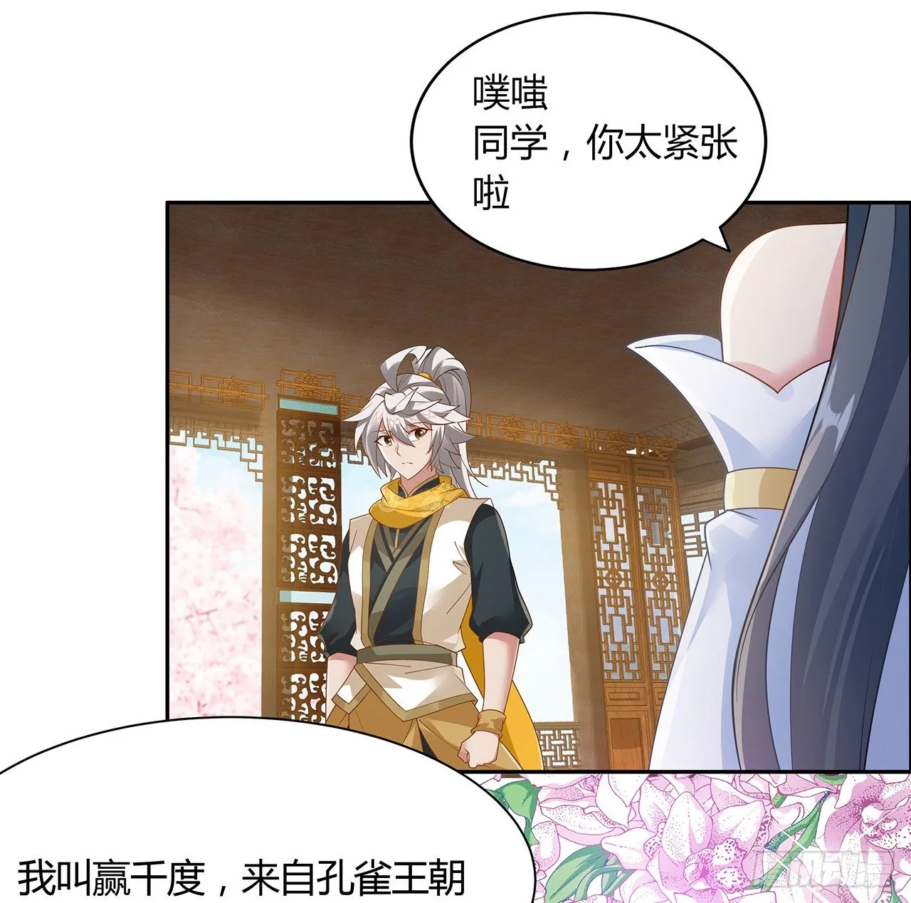 50话 屠龙学识 第30页