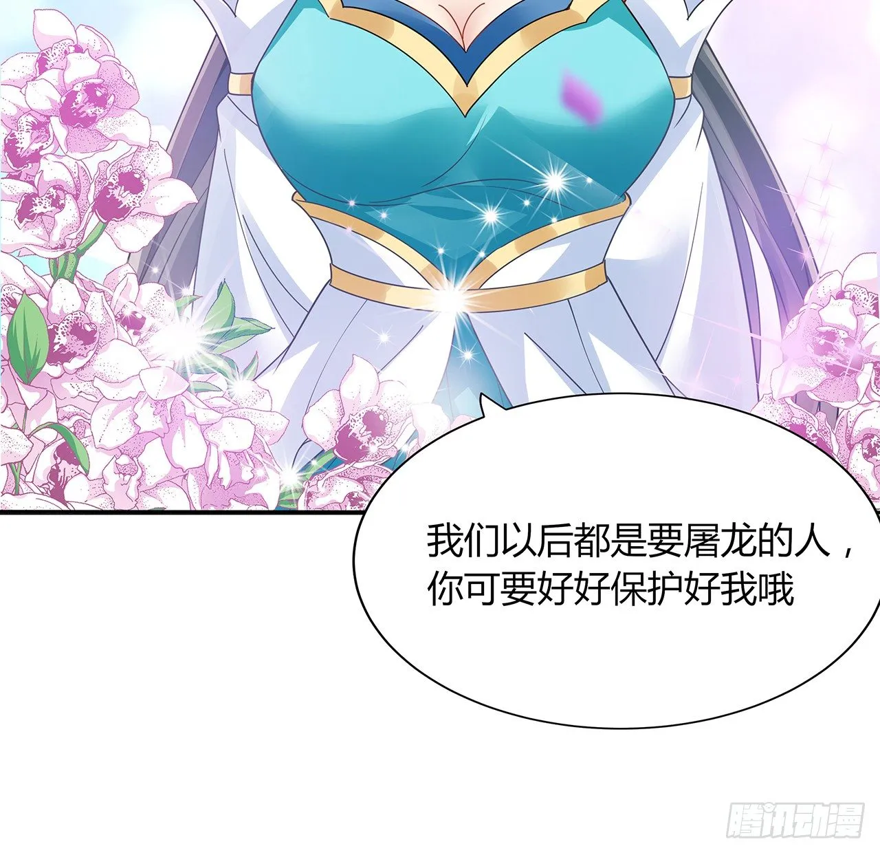50话 屠龙学识 第32页