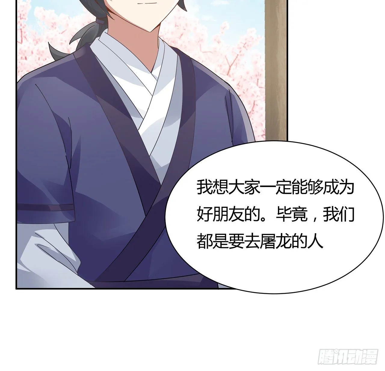 50话 屠龙学识 第34页