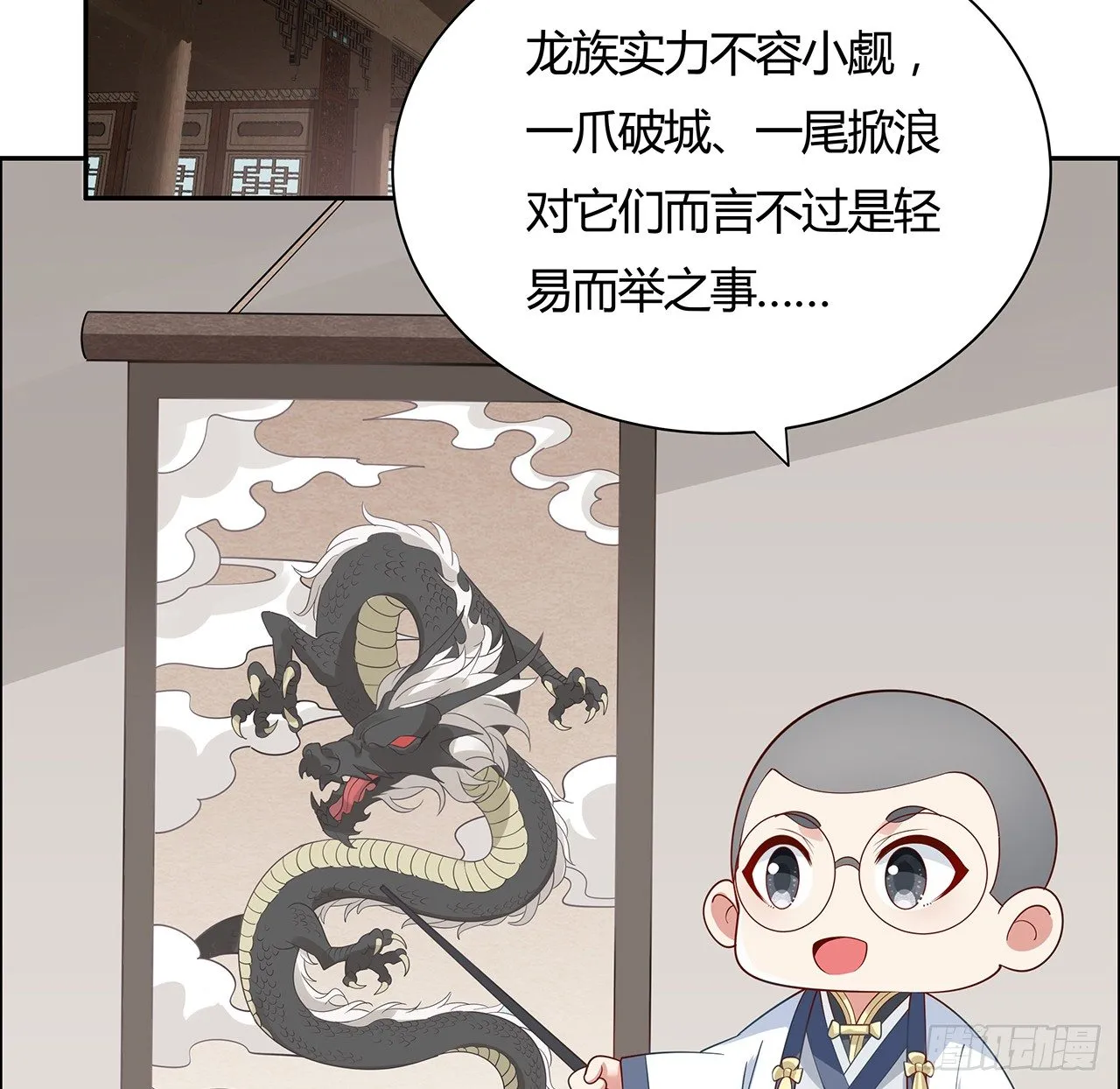 50话 屠龙学识 第44页