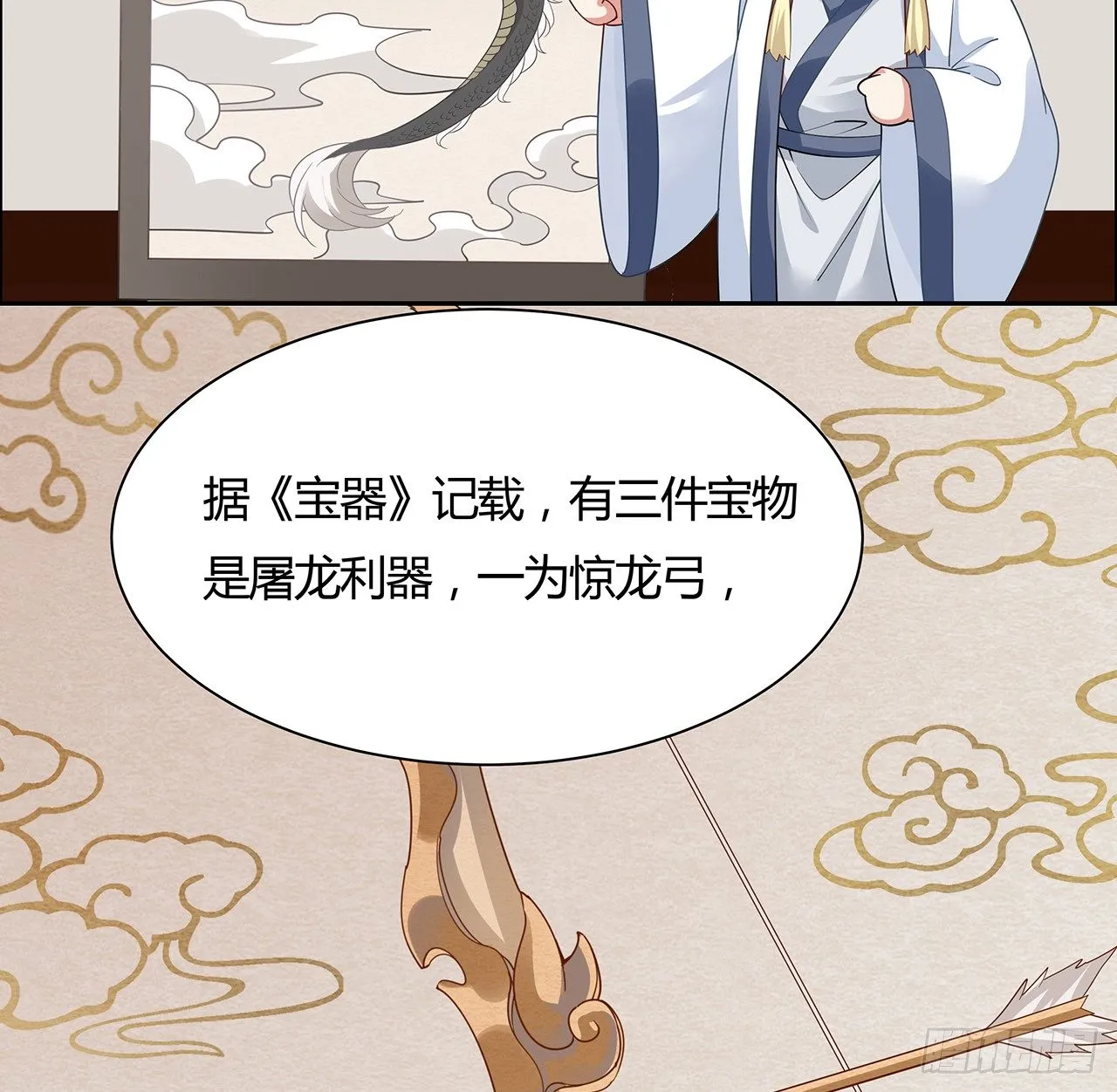 50话 屠龙学识 第45页