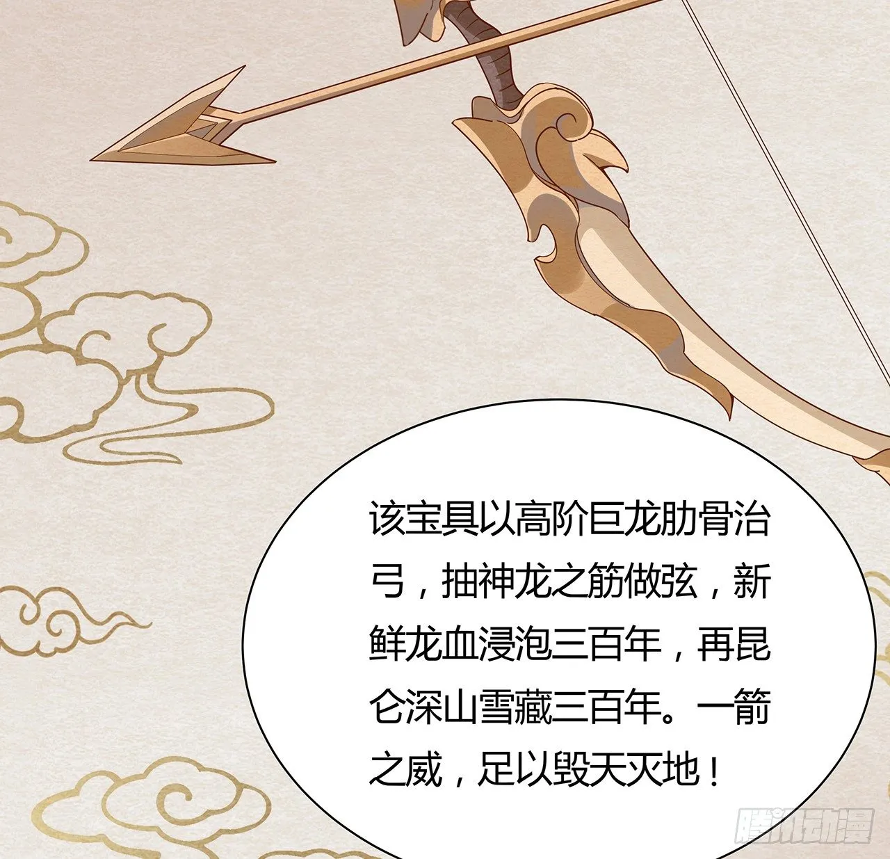 50话 屠龙学识 第46页