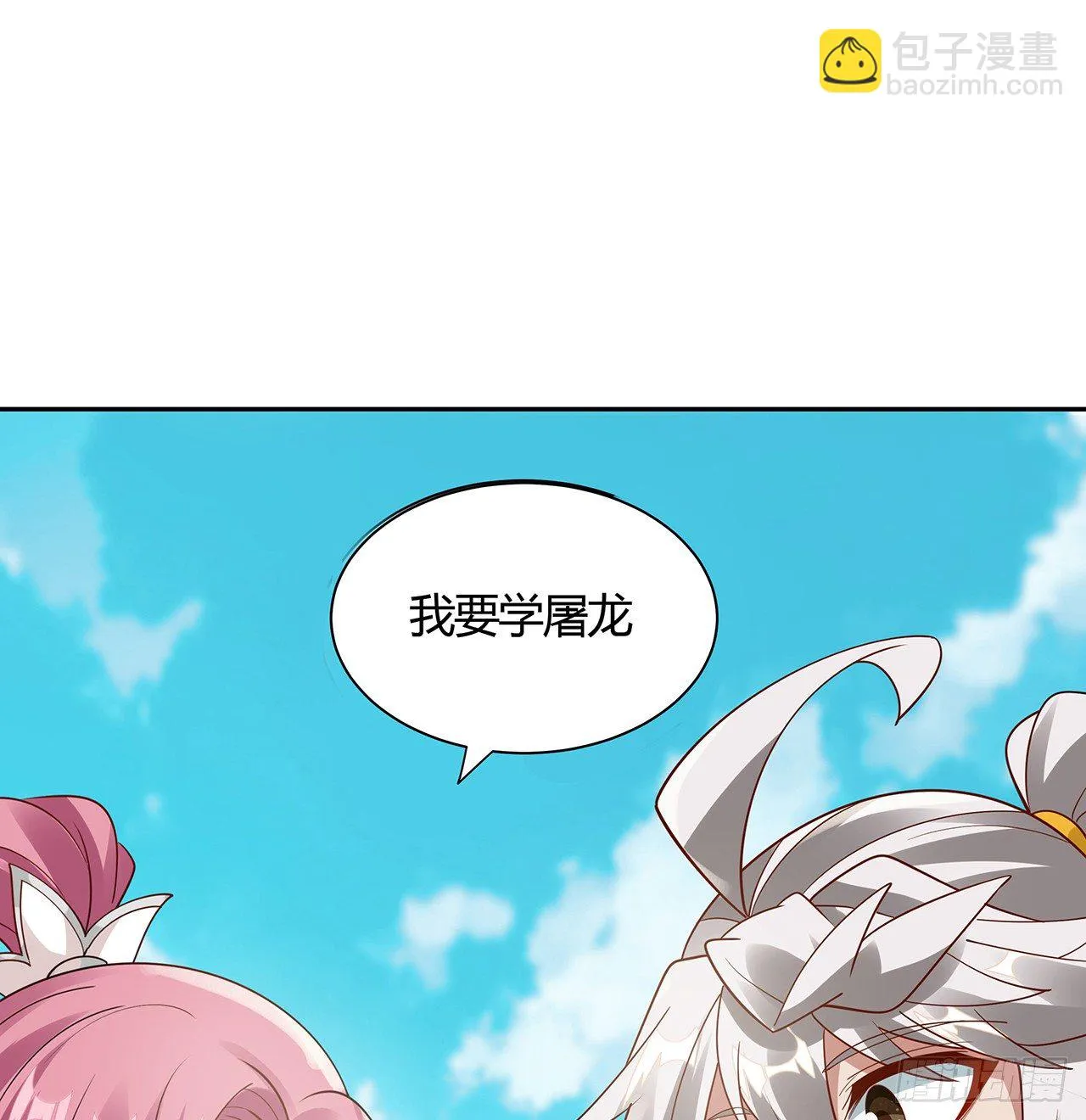 49话 龙陨之地 第3页