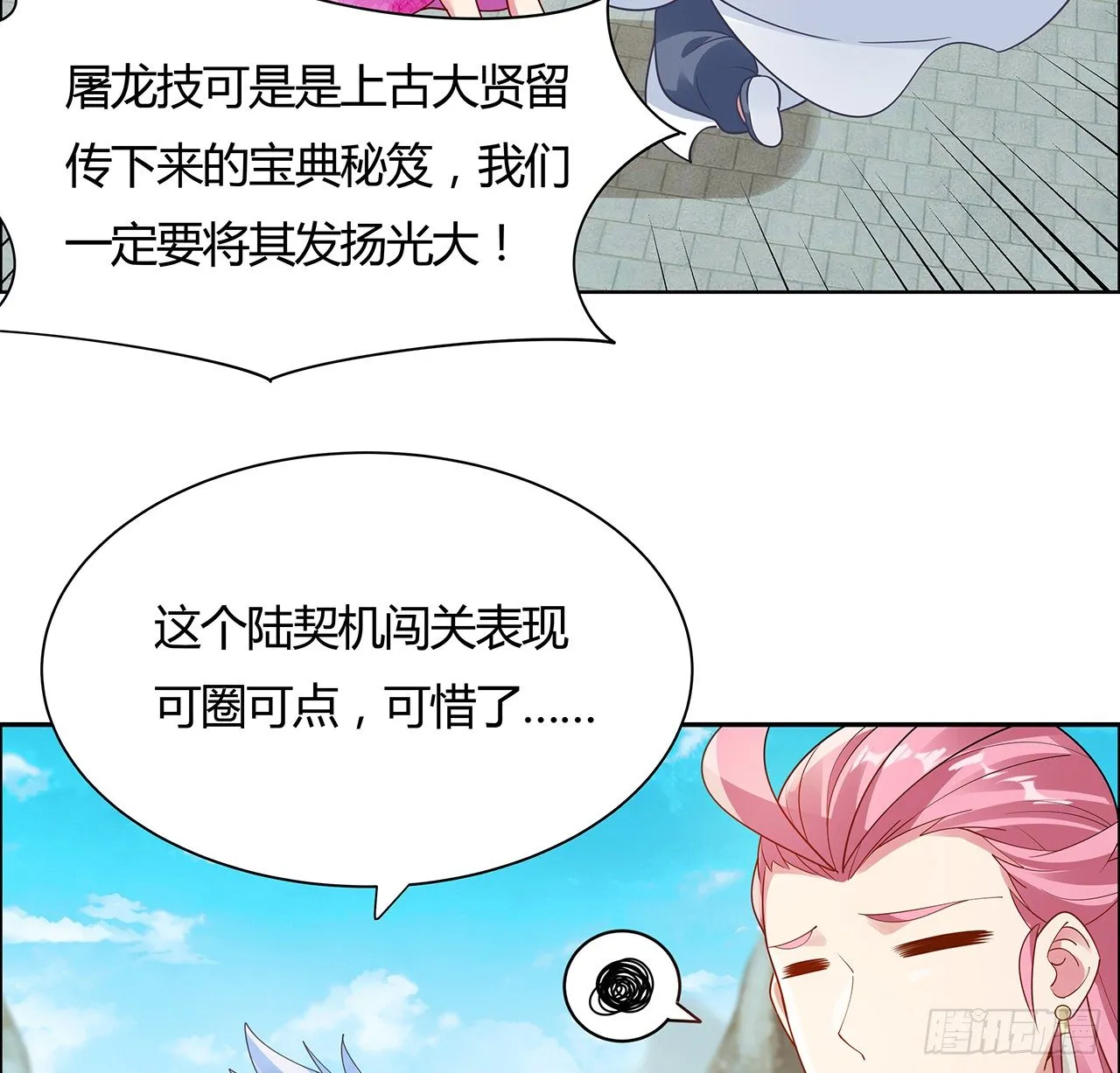 49话 龙陨之地 第10页