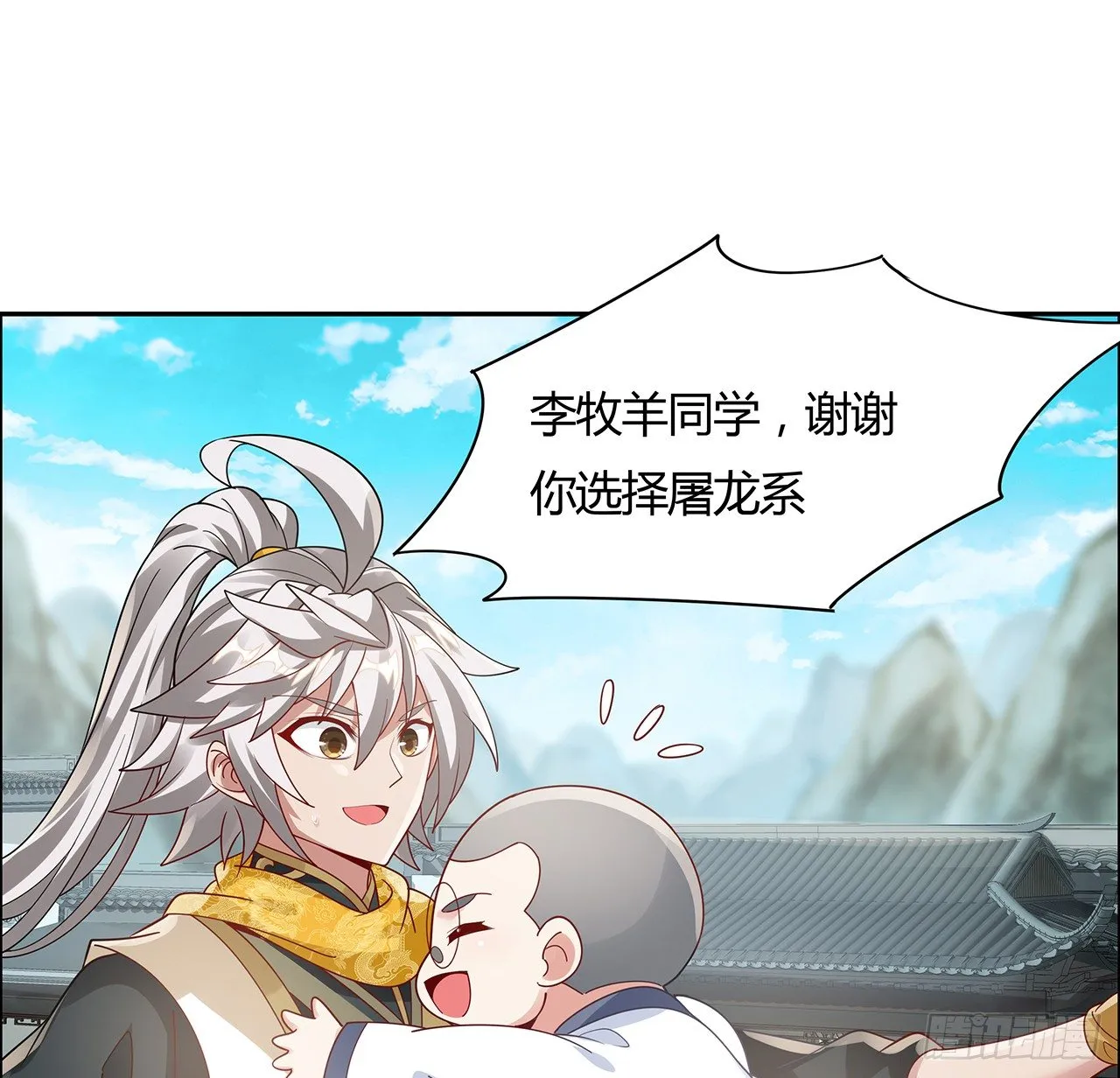49话 龙陨之地 第24页