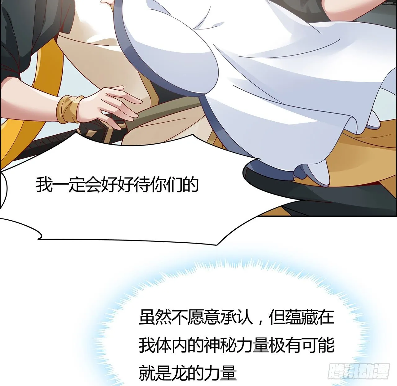 49话 龙陨之地 第25页