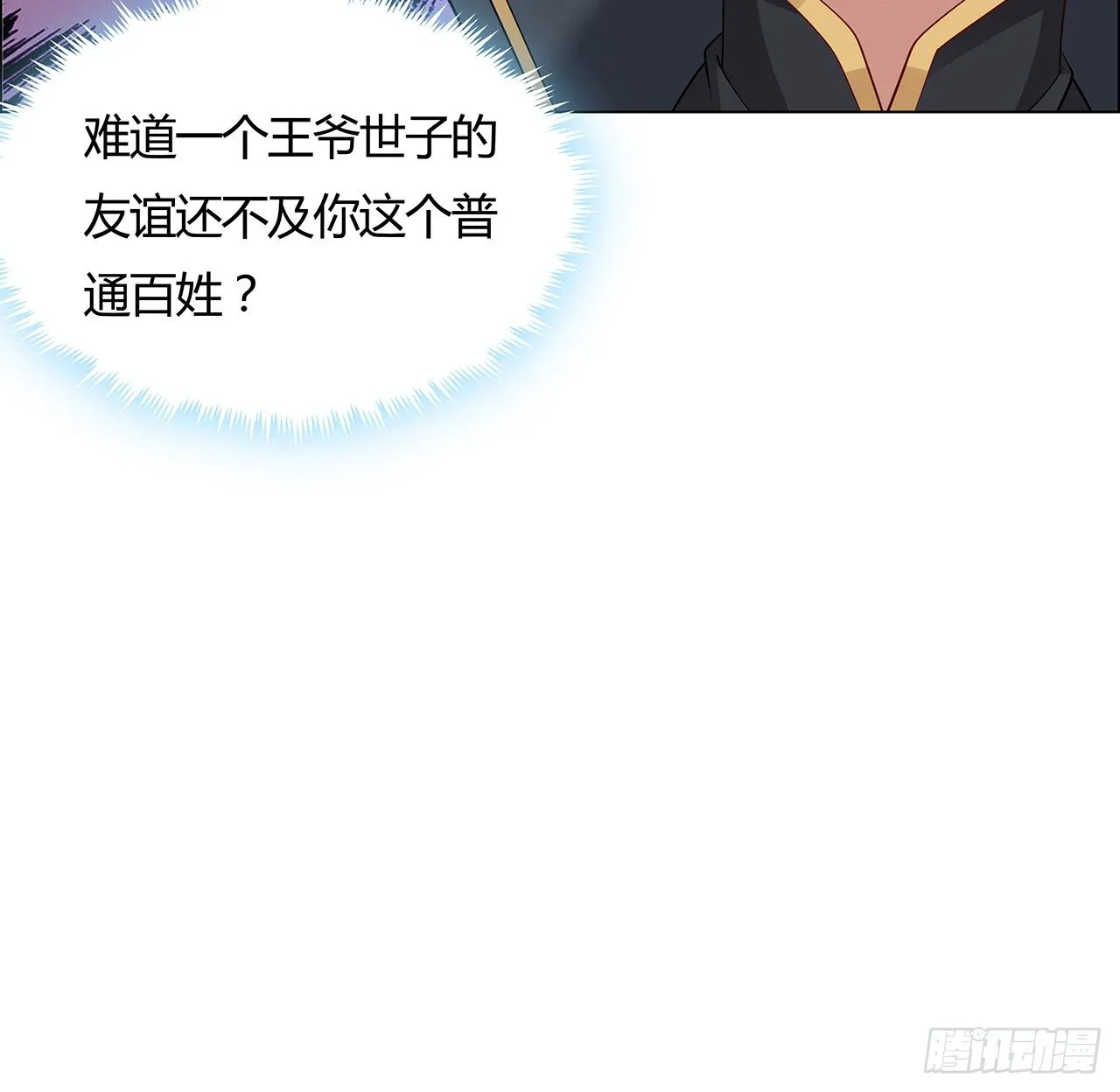 51话 相约一战 第33页