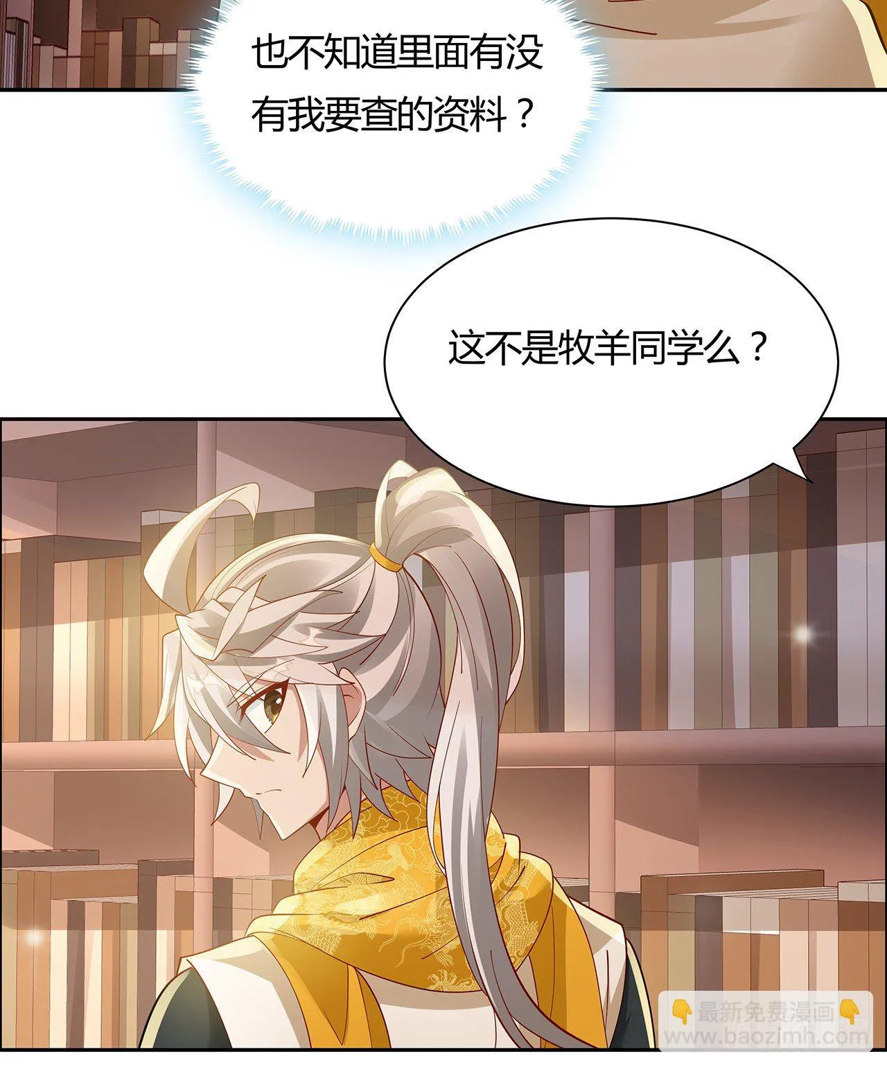 52话 屠龙白痴 第7页