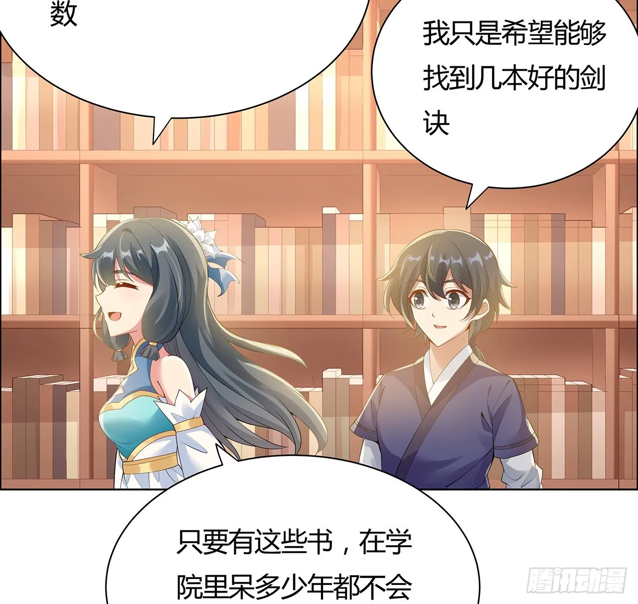 52话 屠龙白痴 第12页