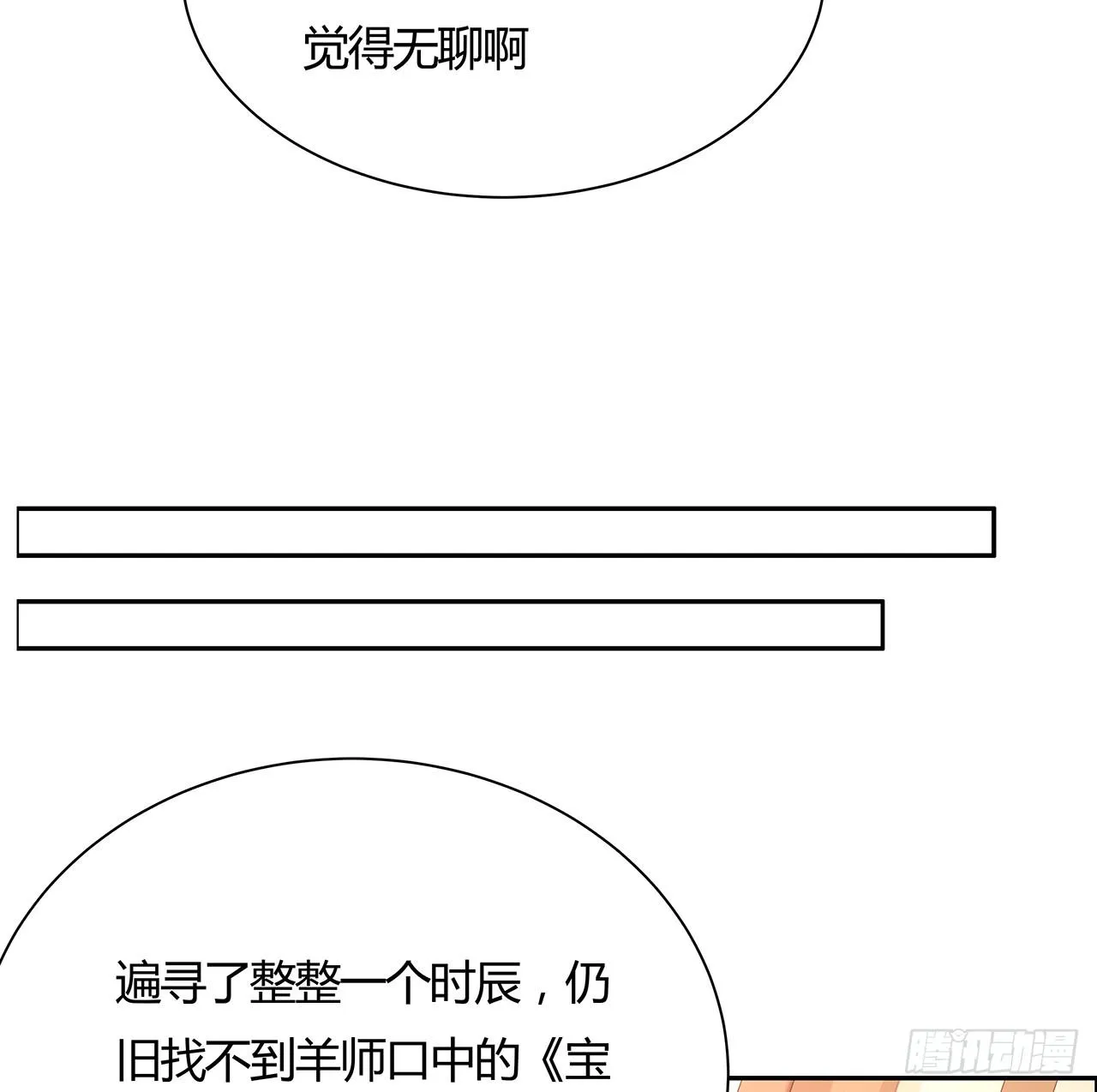 52话 屠龙白痴 第13页