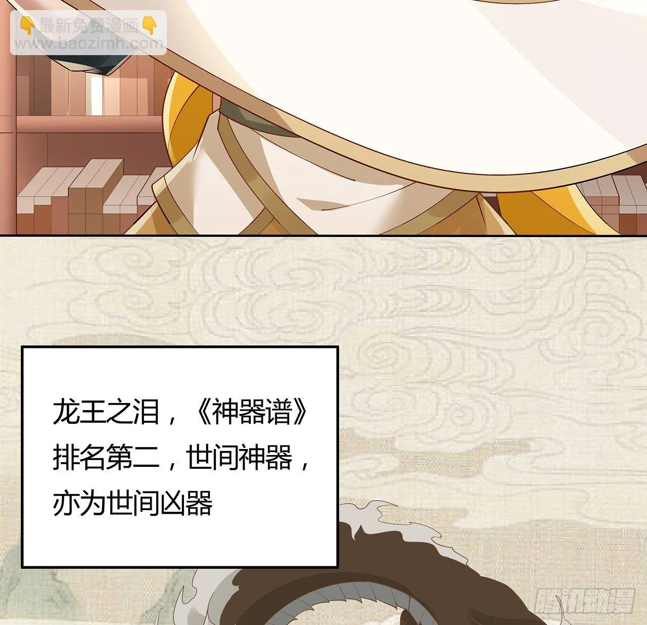 52话 屠龙白痴 第20页