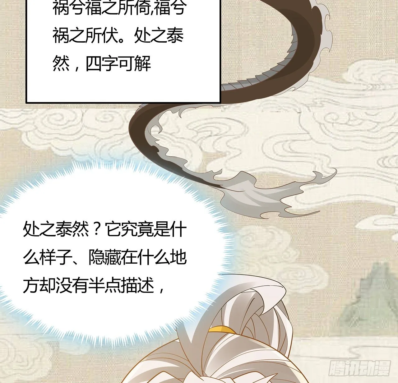52话 屠龙白痴 第22页