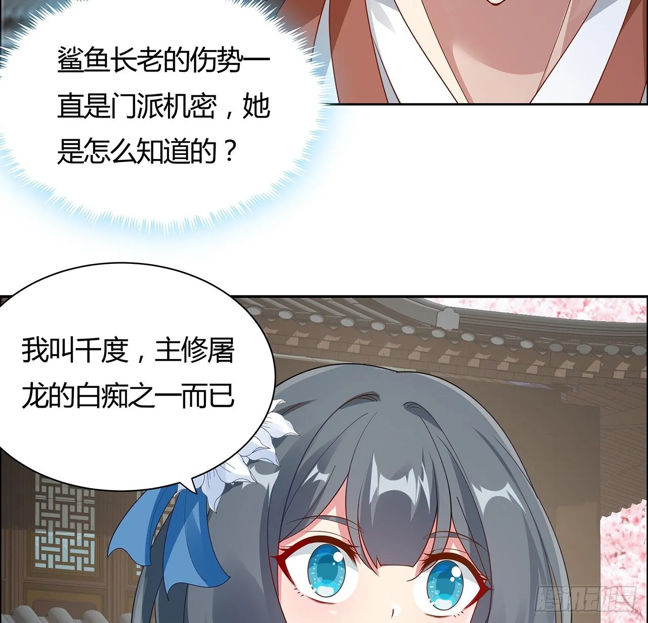 52话 屠龙白痴 第54页