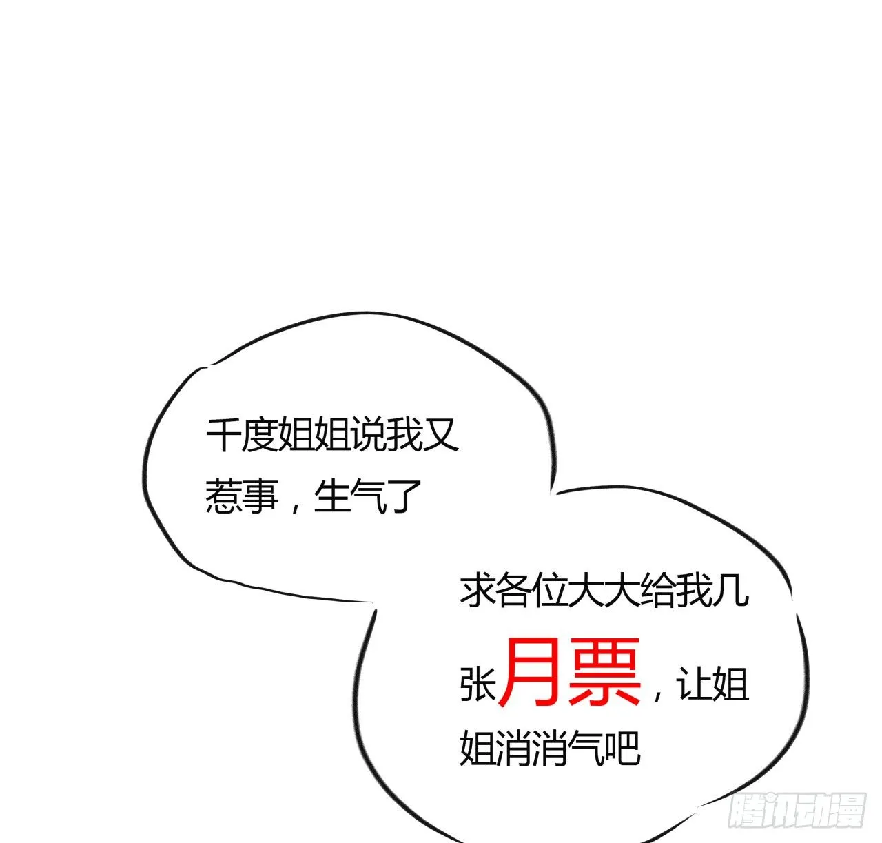 52话 屠龙白痴 第74页