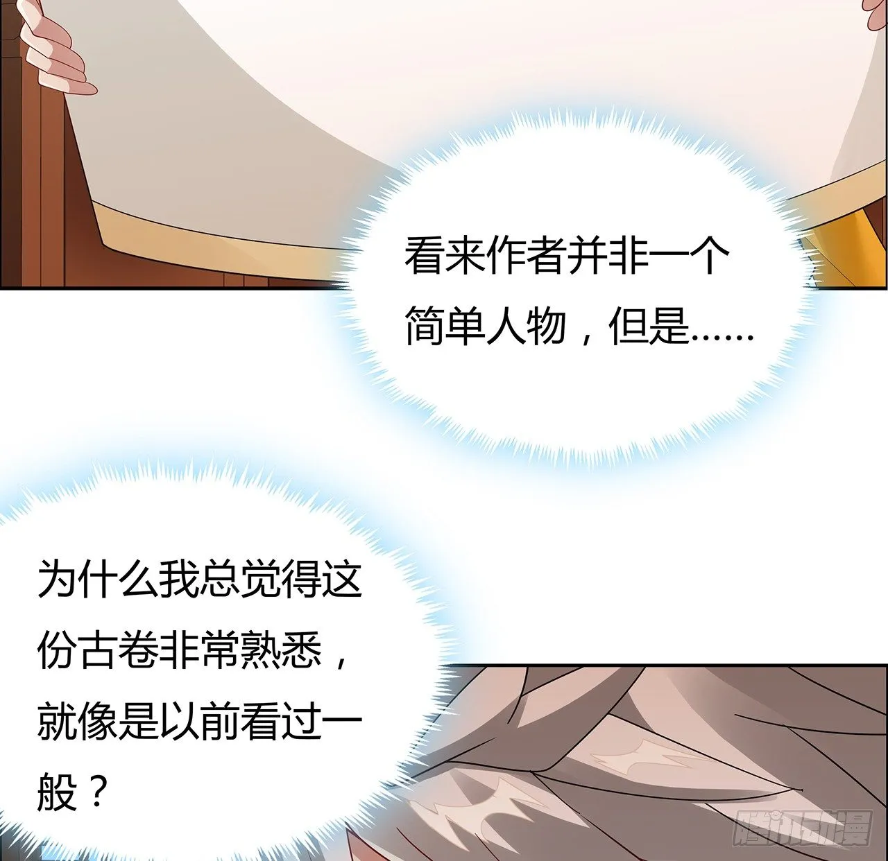 53话 天道轮回 第5页