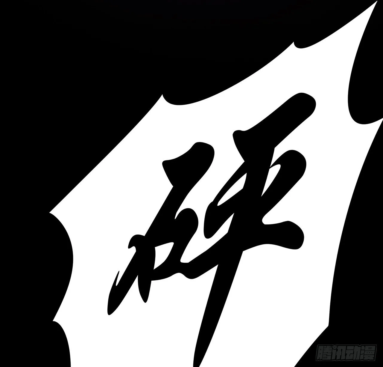 53话 天道轮回 第16页