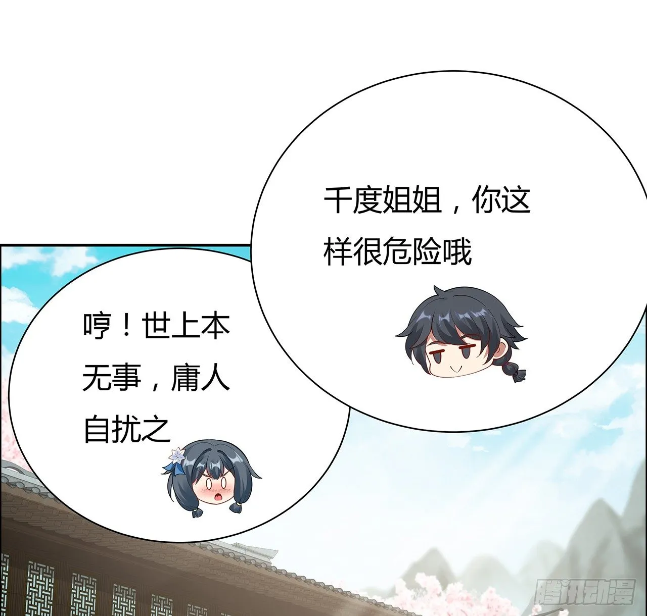 53话 天道轮回 第35页