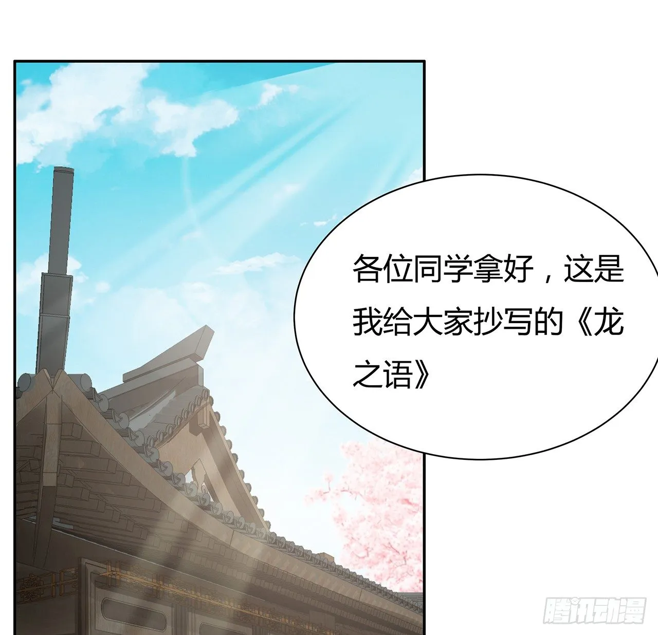 53话 天道轮回 第37页