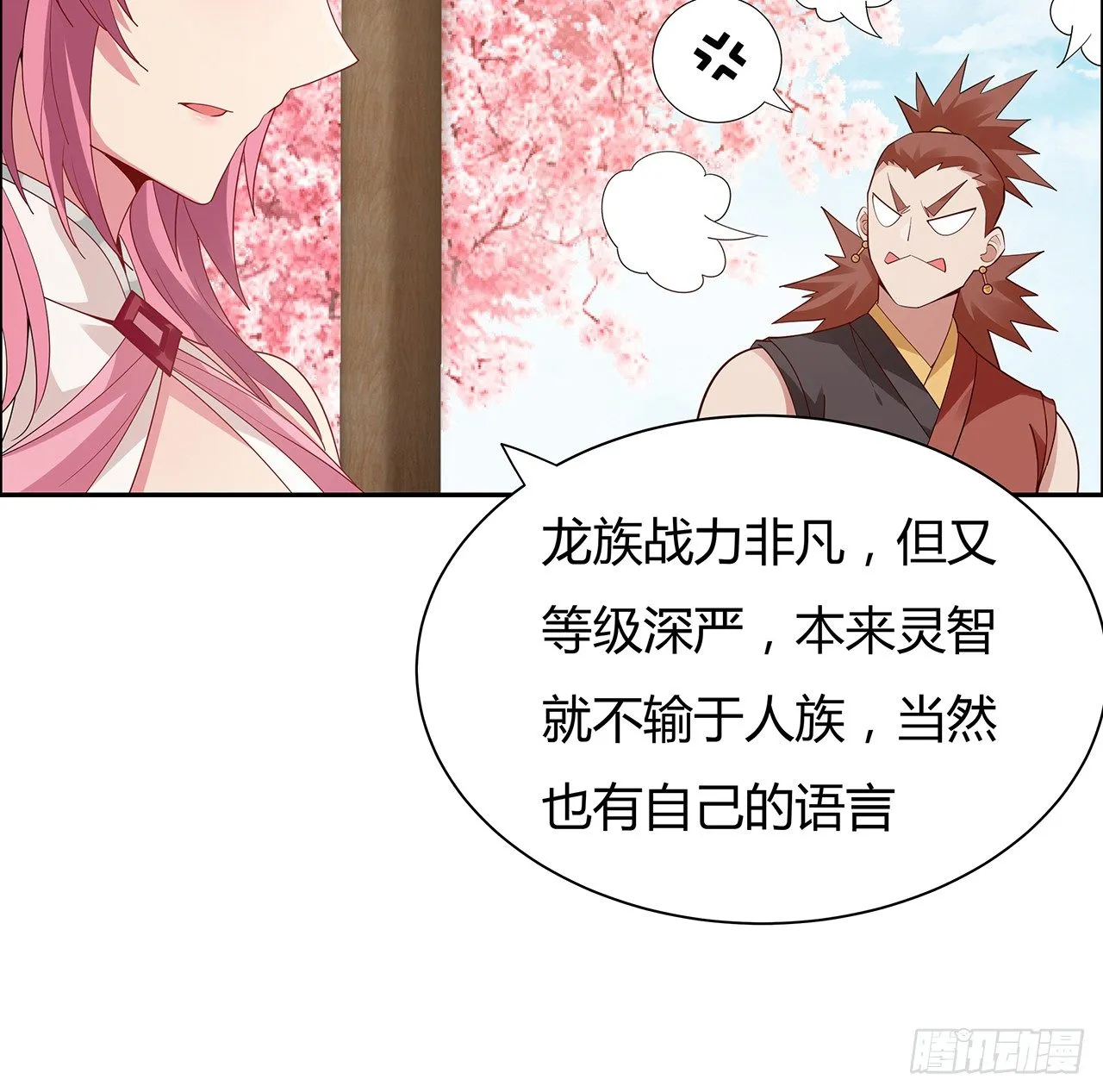 53话 天道轮回 第44页
