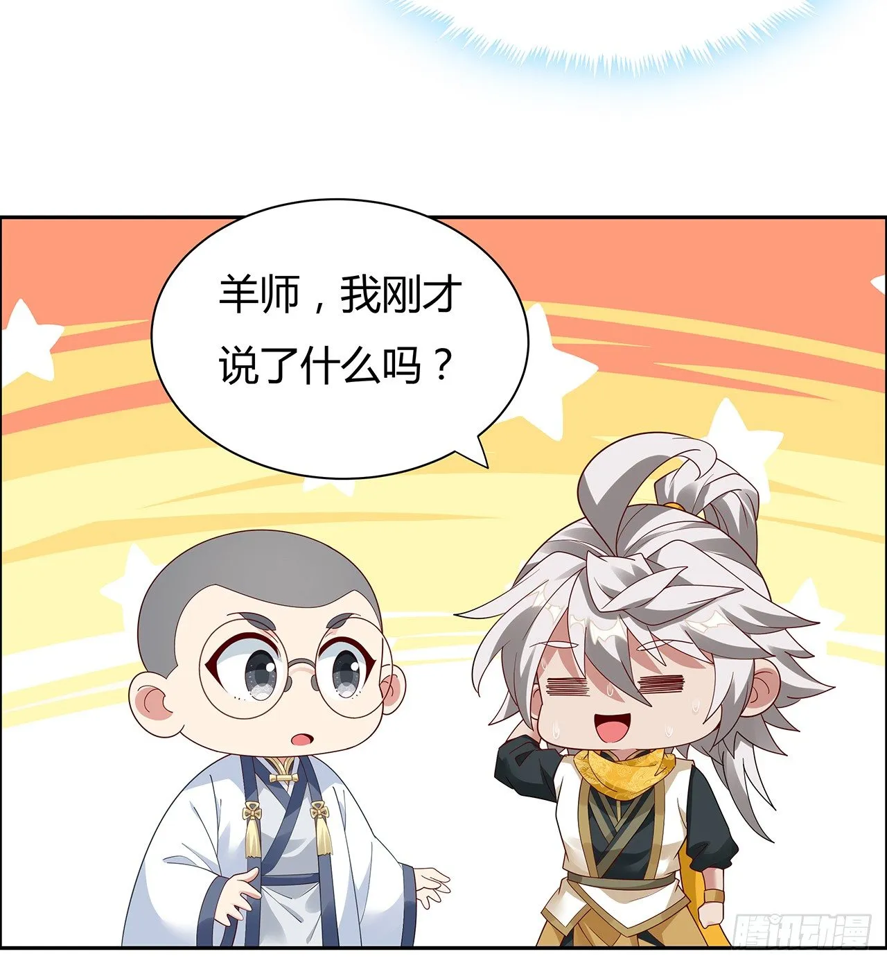 54话 鬼龙抬头 第6页
