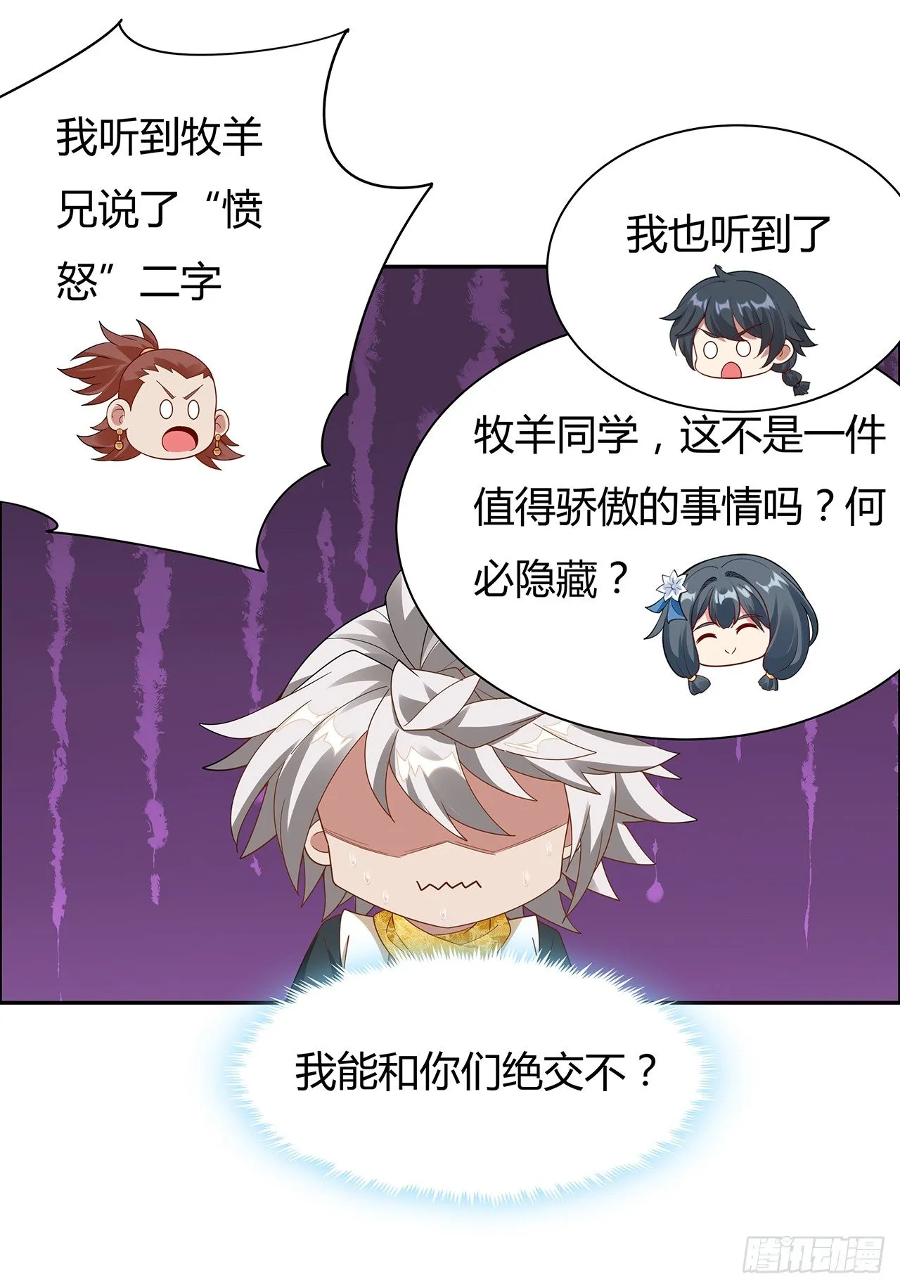 54话 鬼龙抬头 第7页