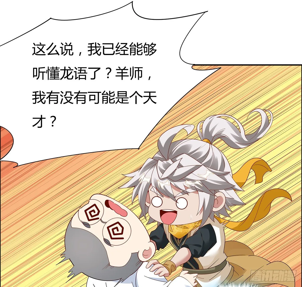 54话 鬼龙抬头 第10页