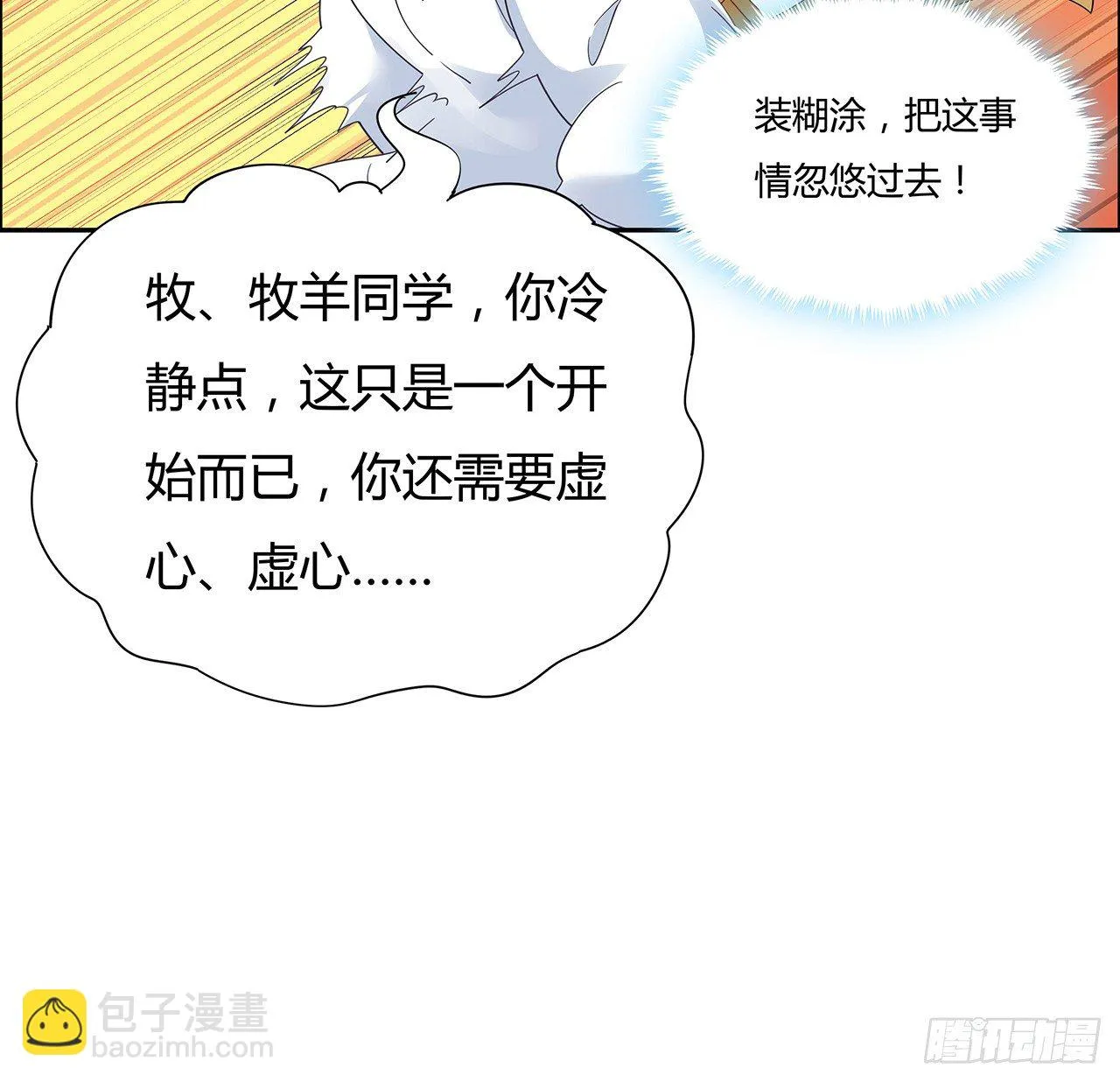 54话 鬼龙抬头 第11页