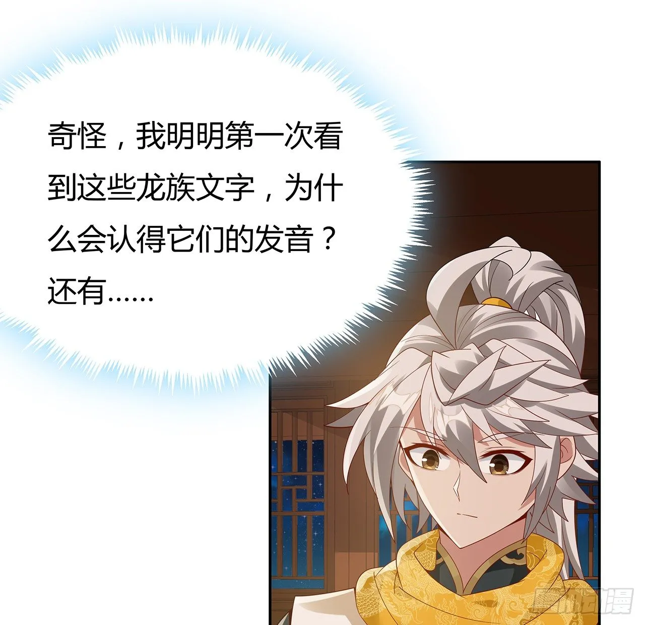 54话 鬼龙抬头 第17页