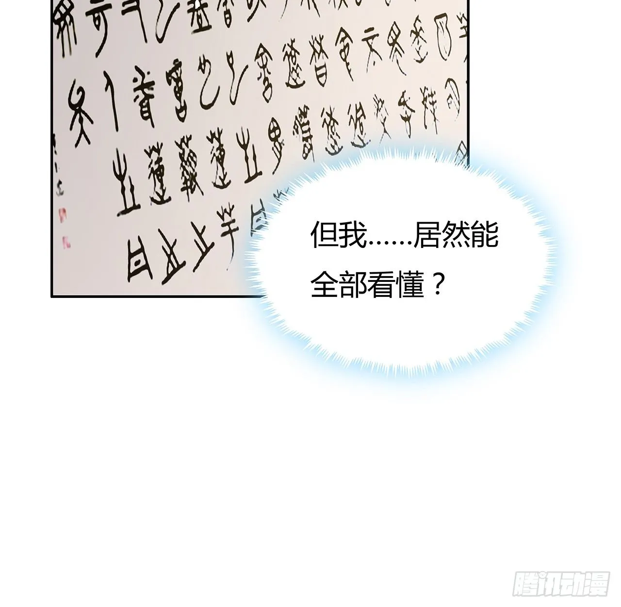 54话 鬼龙抬头 第19页