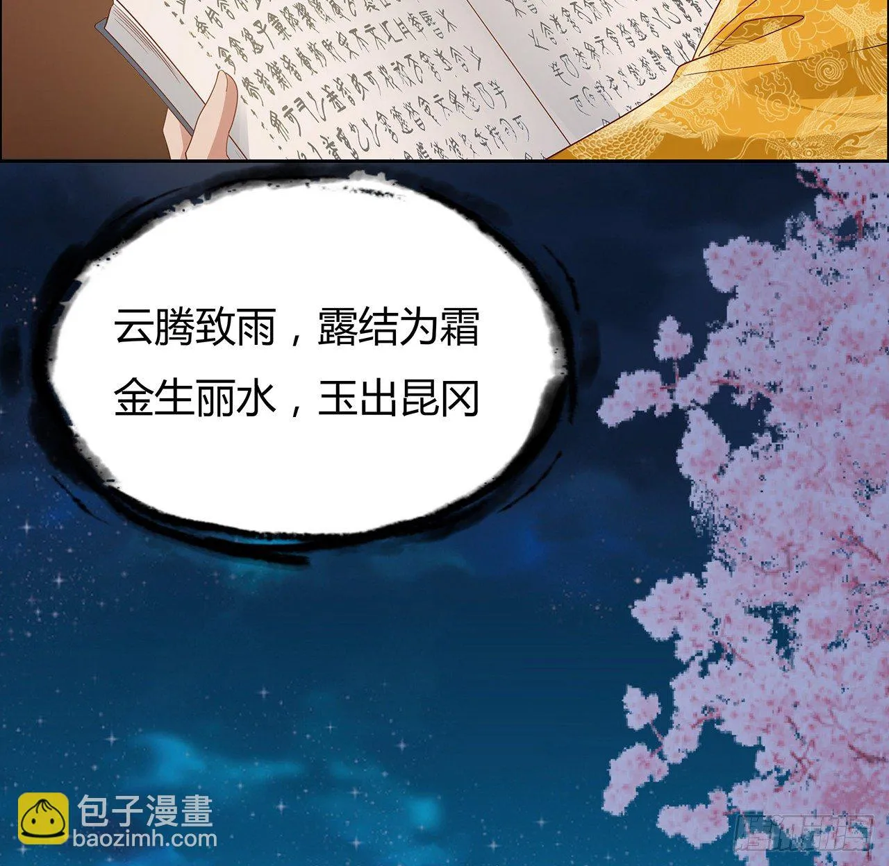 54话 鬼龙抬头 第21页