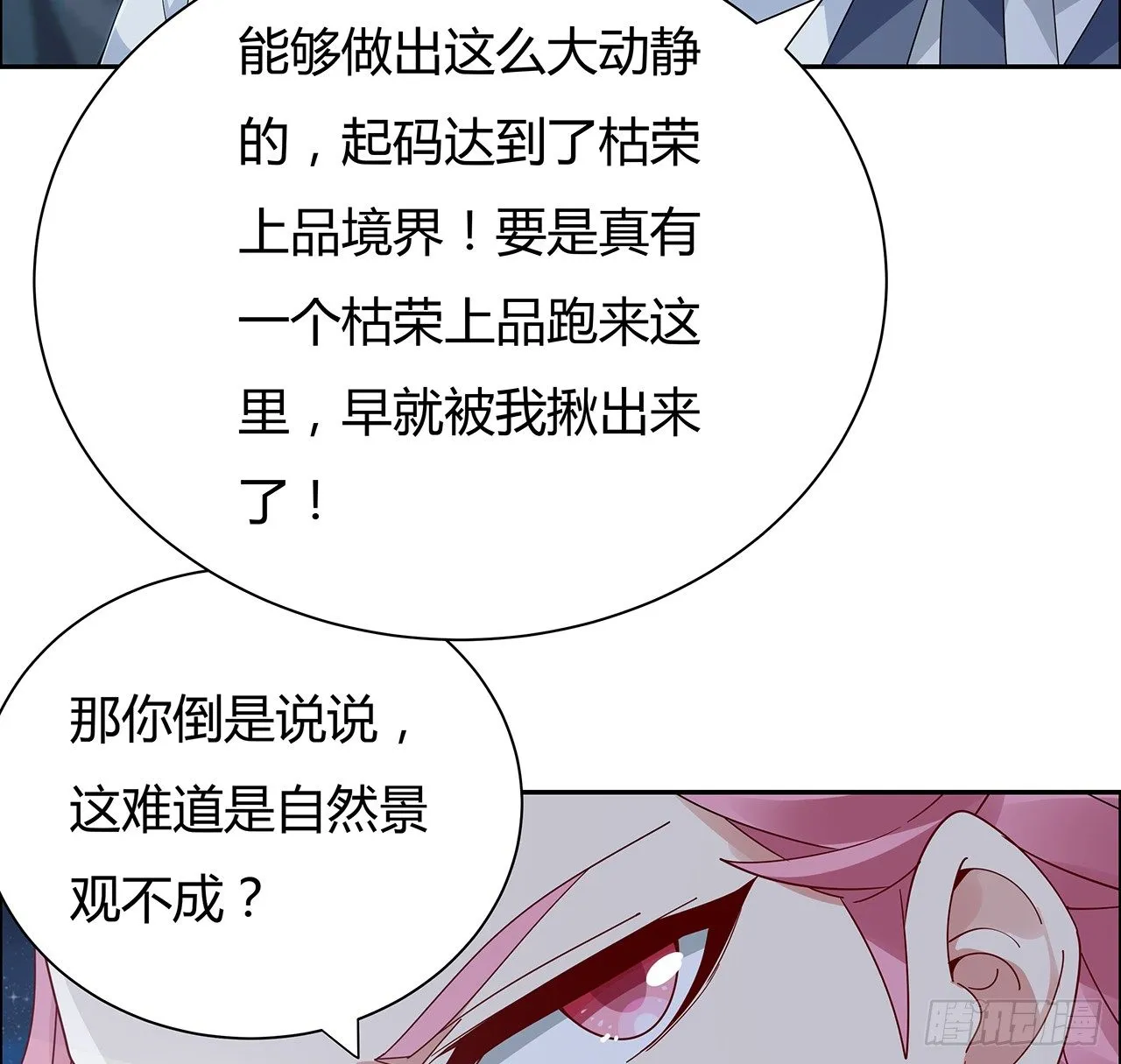 54话 鬼龙抬头 第46页