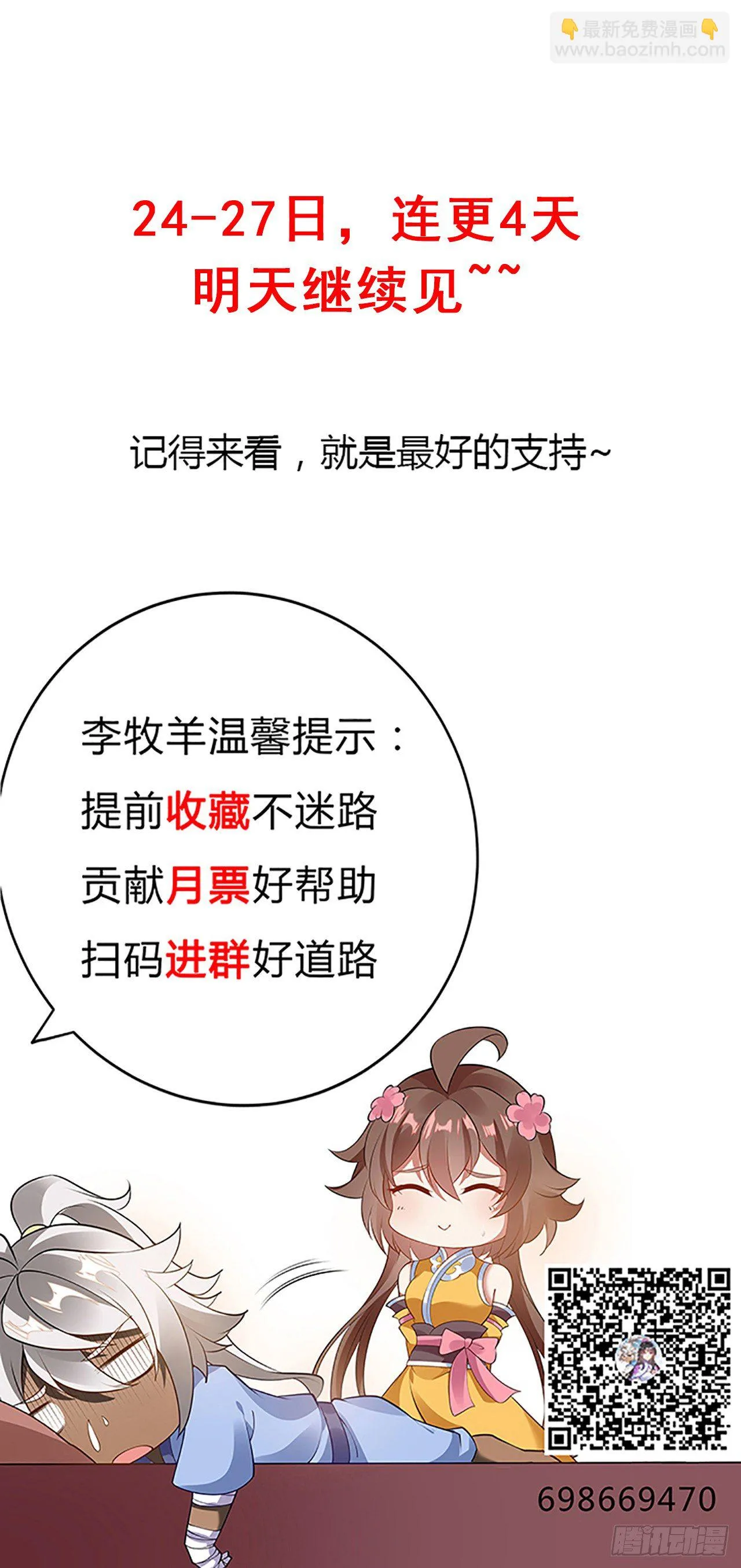 54话 鬼龙抬头 第71页