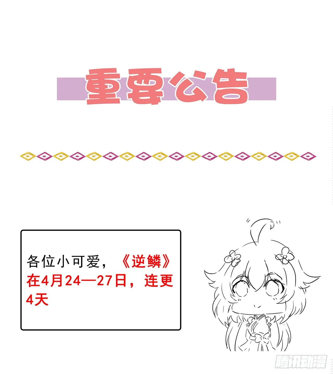 这是一个重要公告 第1页