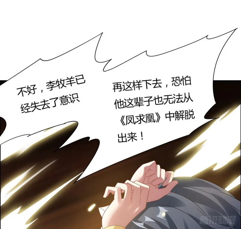 59话 走火入魔？ 第18页