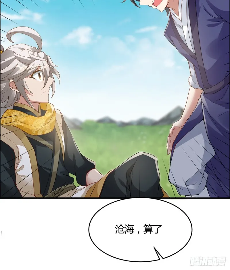 59话 走火入魔？ 第38页