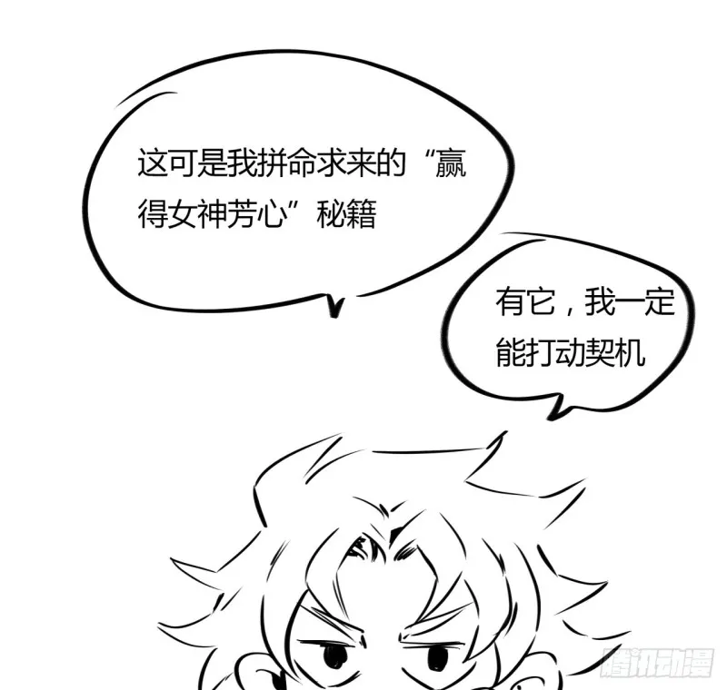 59话 走火入魔？ 第54页