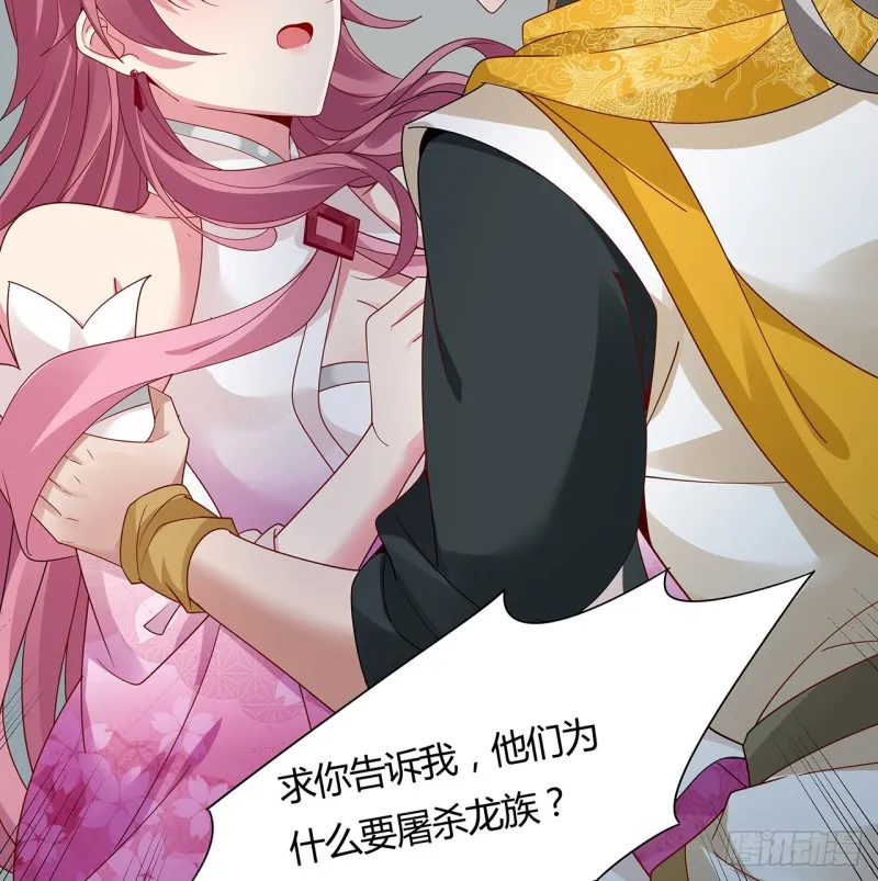 63话 斩龙台前 第24页