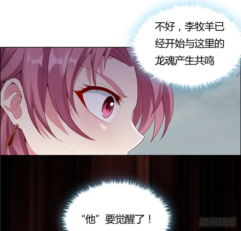 63话 斩龙台前 第34页
