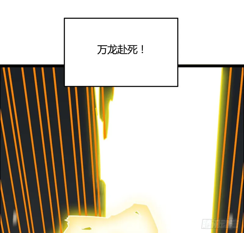 66话 万龙赴死 第50页