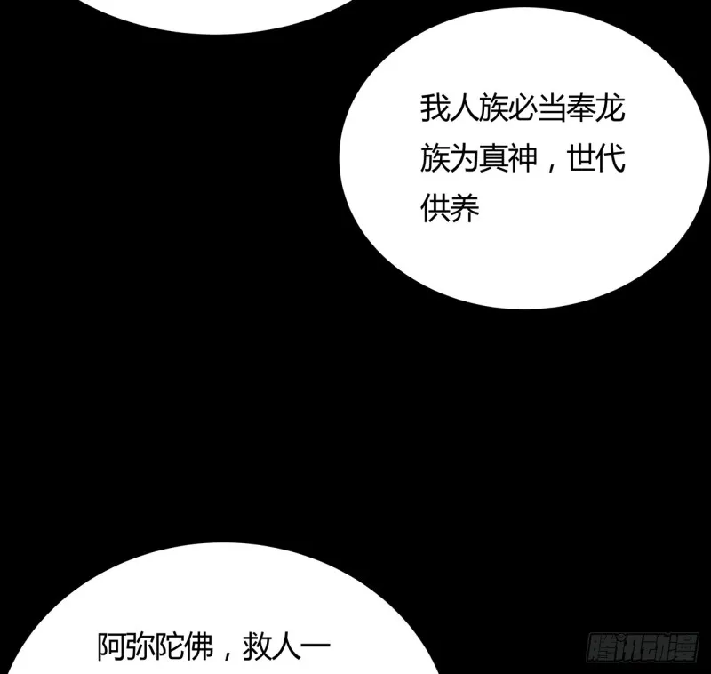 67话 人龙仇怨 第31页