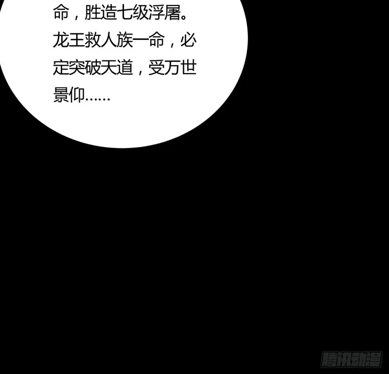 67话 人龙仇怨 第32页