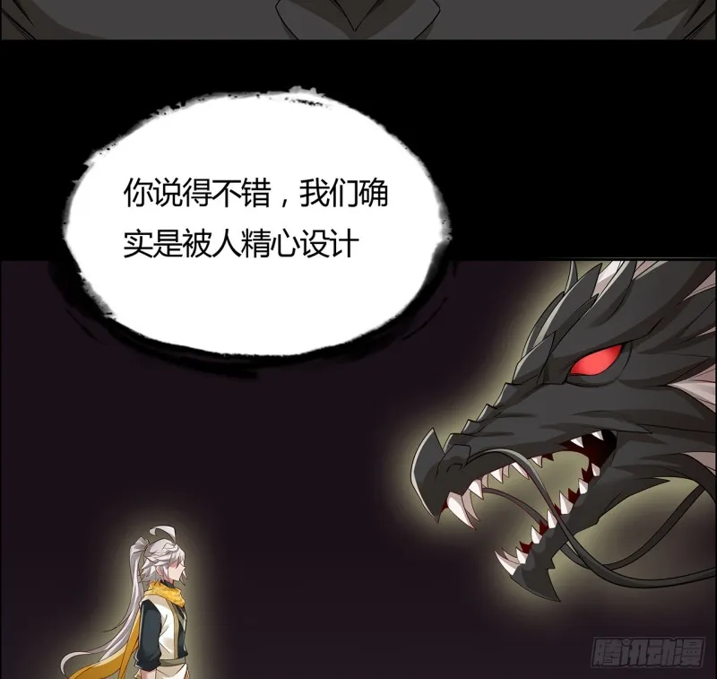 68话 屠龙始末 第18页