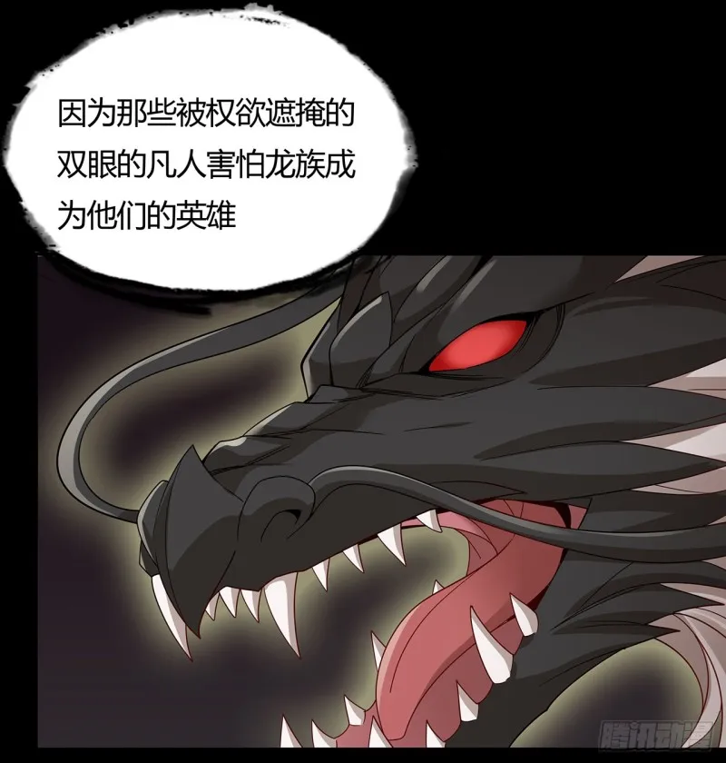 68话 屠龙始末 第21页