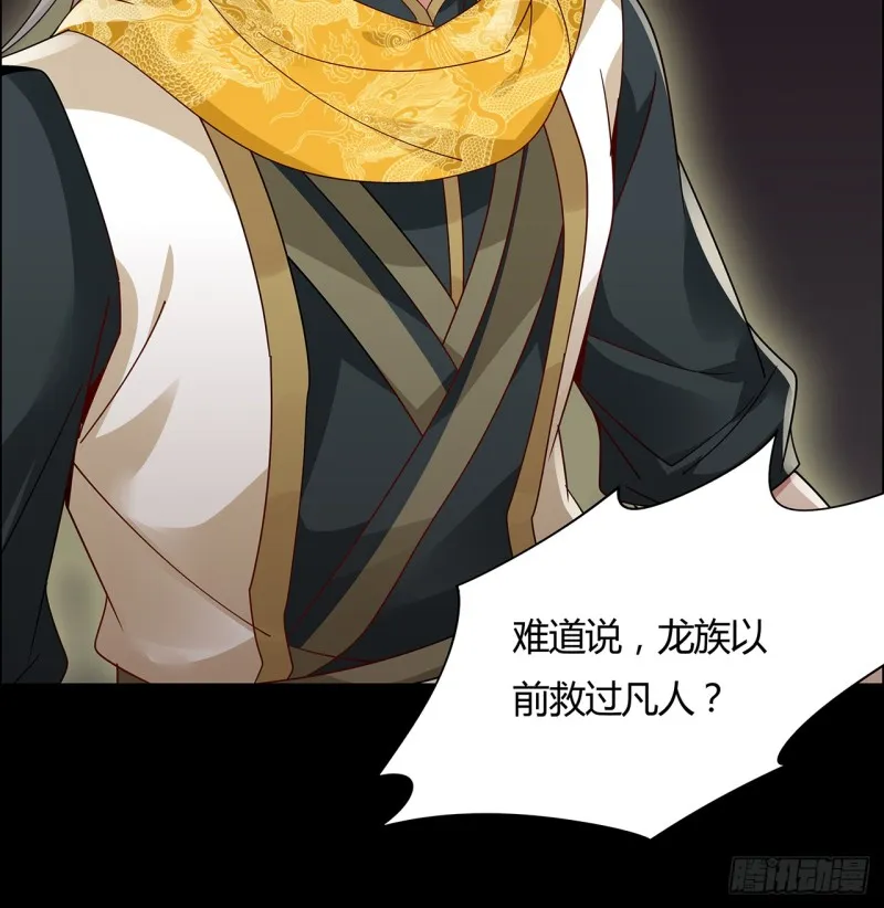 68话 屠龙始末 第23页