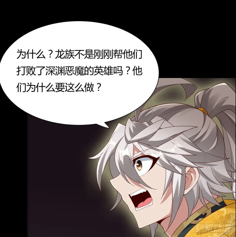 68话 屠龙始末 第45页