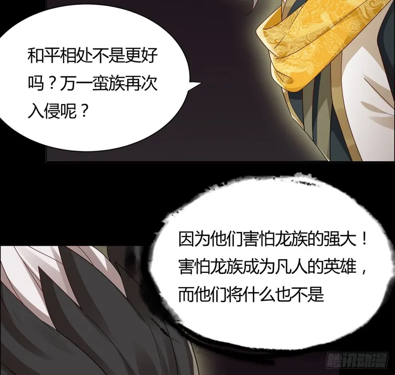 68话 屠龙始末 第46页